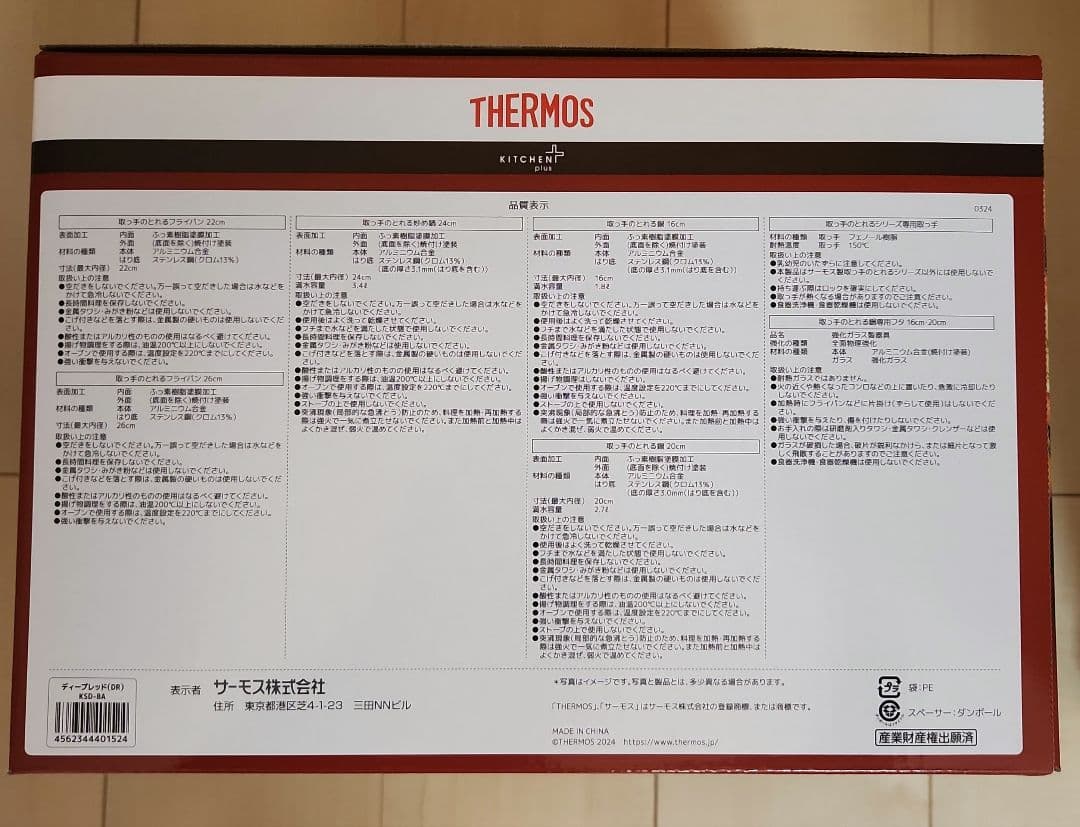 THERMOS 取ってのとれるフライパン8点セットDA KSD-8A