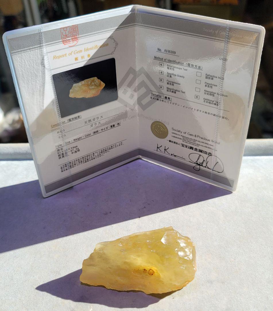 リビアングラス　鑑別書付き　③