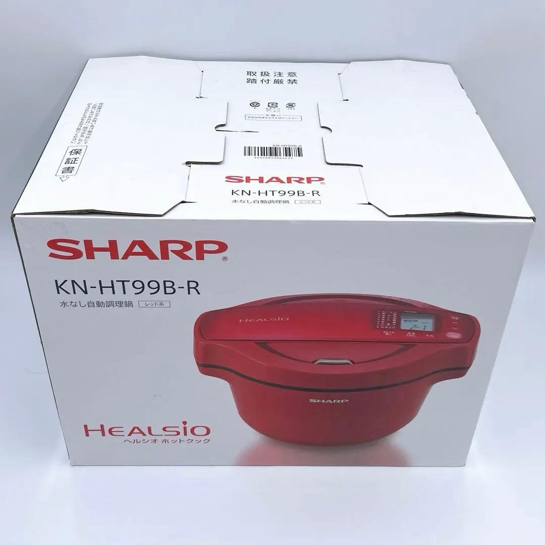 ⭐️週末限定価格⭐️【新品】SHARP ヘルシオホットクック KN-HT99B-R