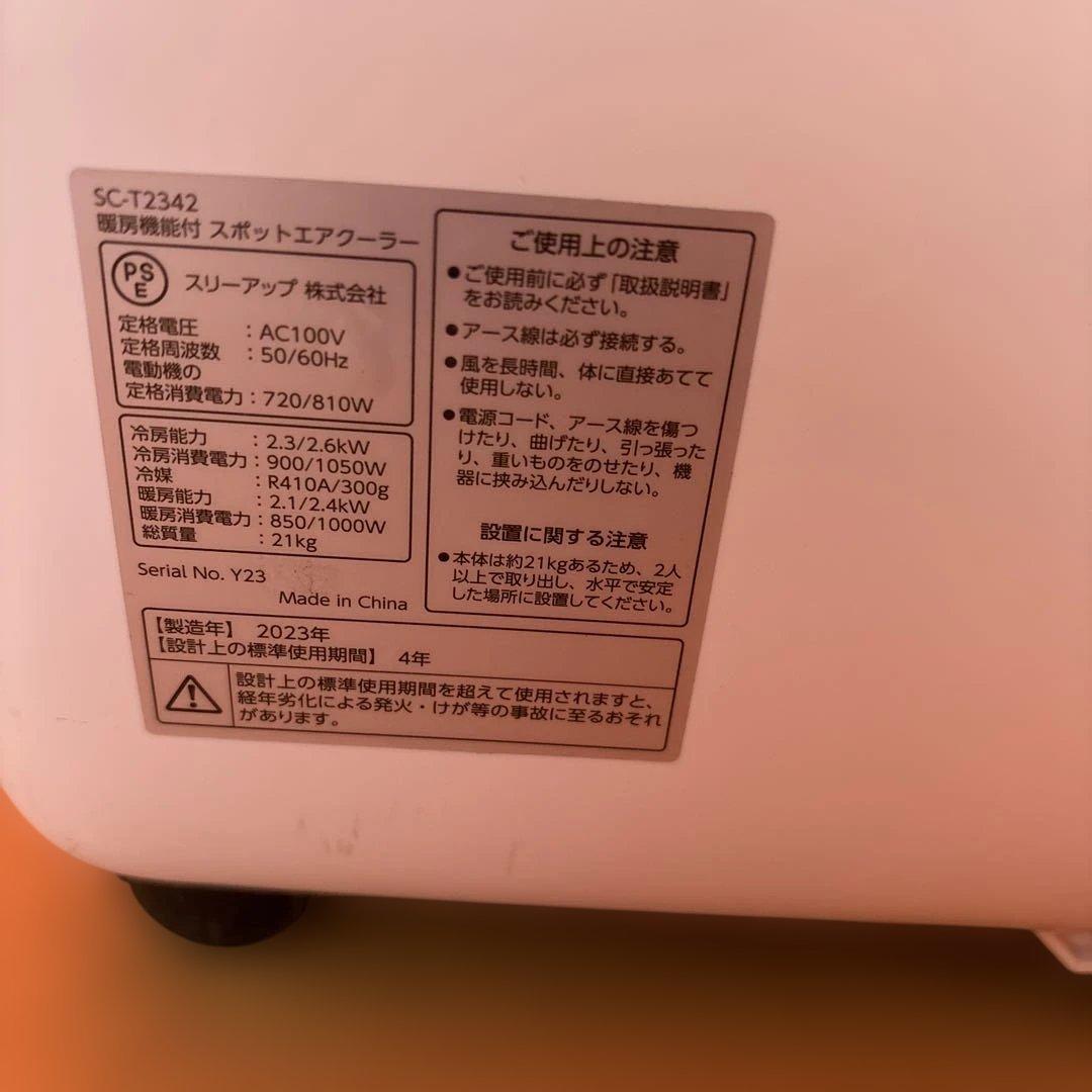 ポータブルエアコン SC-T2342