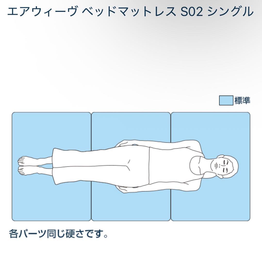 エアウィーヴ　シングルマットレス