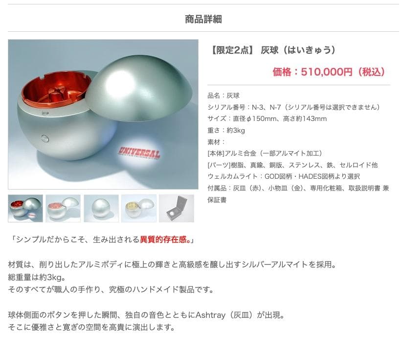 世界３個 超希少 灰球 UNIVESAL 当選販売品 未使用 幻のシリアルNo