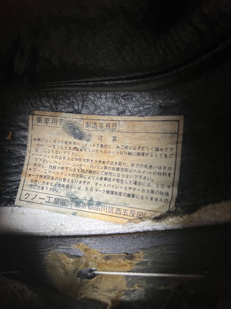 ビンテージ クノー工業株式会社　半キャップヘルメット