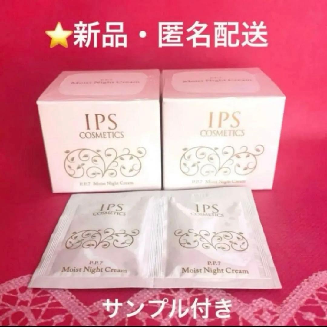 《キャンペーン》IPSコスメティックス　モイストナイトクリーム２個
