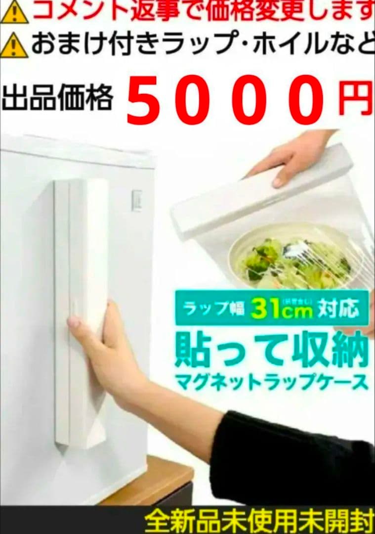 貼って収納マグネット付きラップケース おまけ付き４点