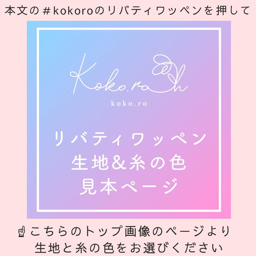 【36】ユニコーンお名前ワッペン♪　　リバティ生地使用　アイロンワッペン