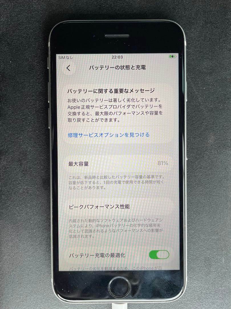 Apple iPhone SE 2ホワイト