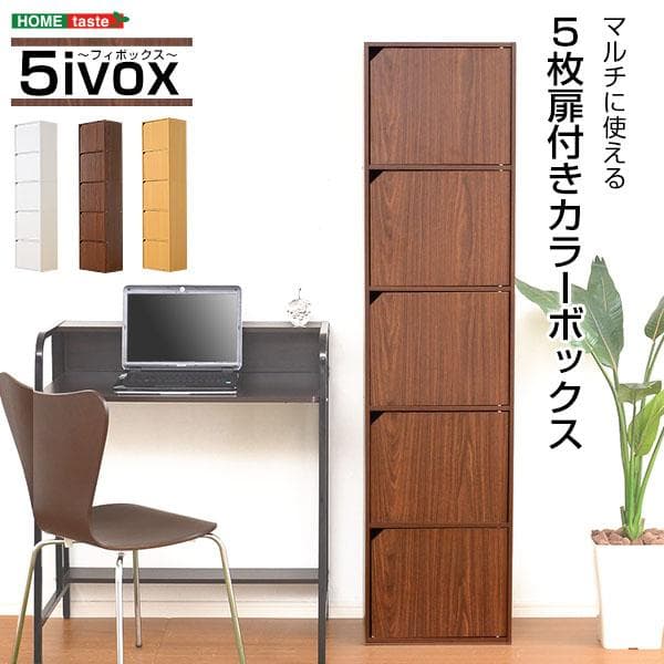 扉付 縦長 大容量 カラーボックス 用途様々収納 ナチュラル