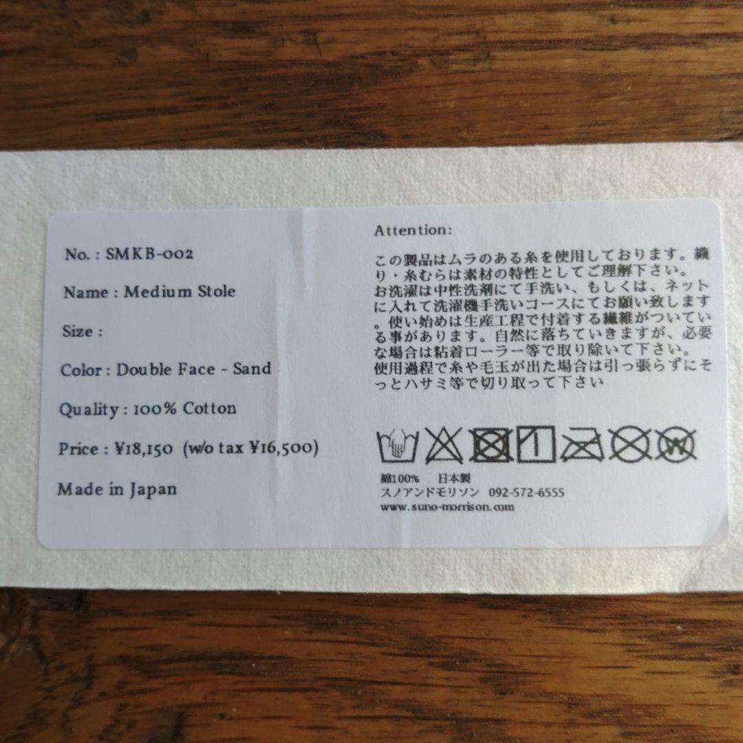 Suno&Morrison　ガラ紡ミディアムストール