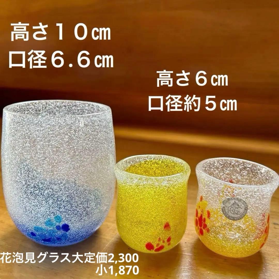琉球ガラス製　コップ8個セット