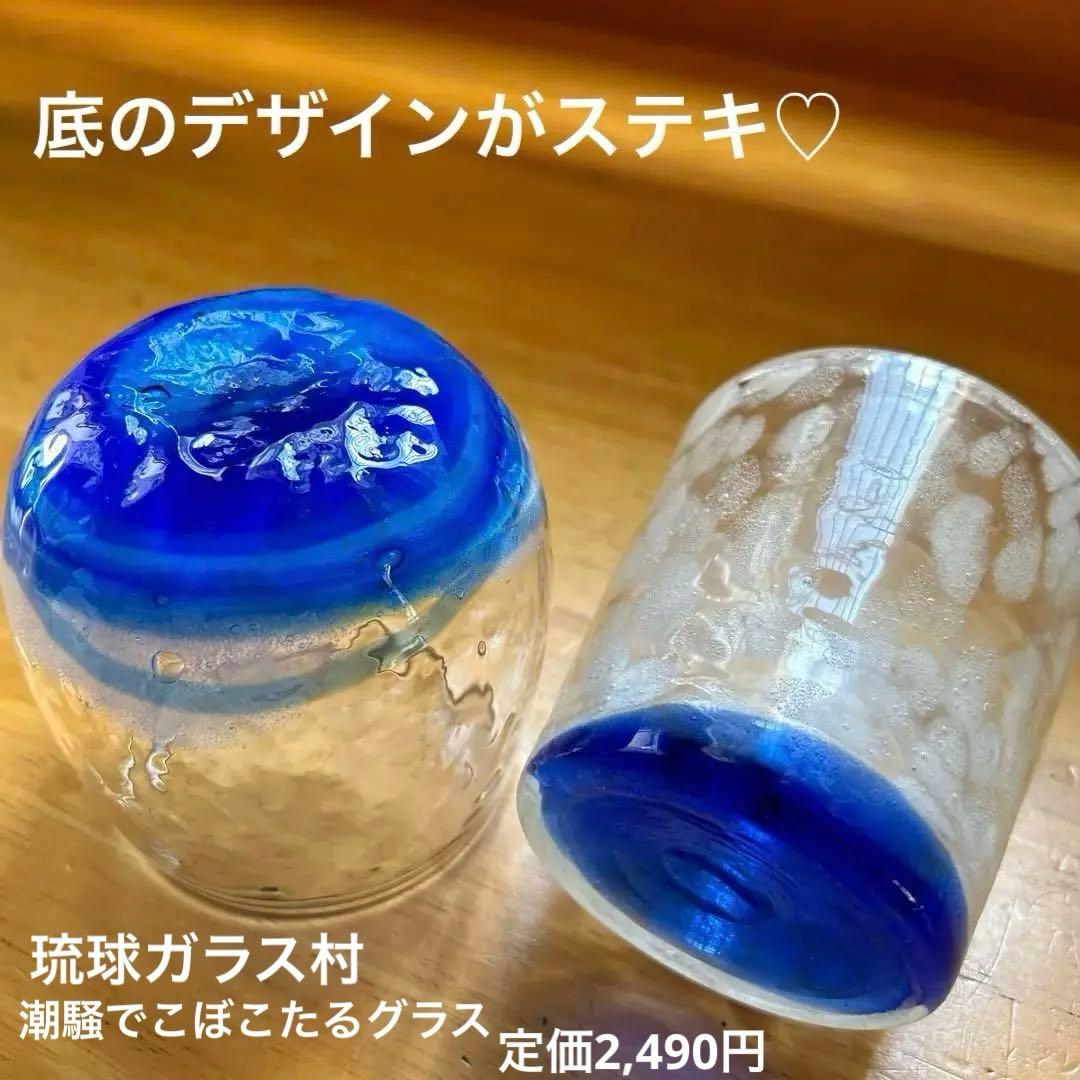 琉球ガラス製　コップ8個セット