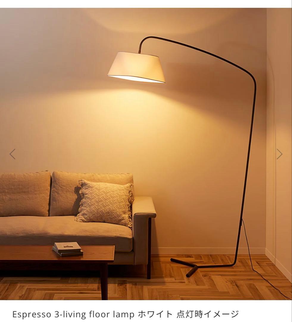t*m様 ほぼ新品 Espresso 3-living floor lamp