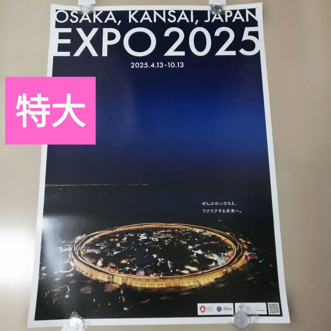 y*i様 大阪 関西万博 大屋根リング 夜景ポスター　B1サイズ EXPO202