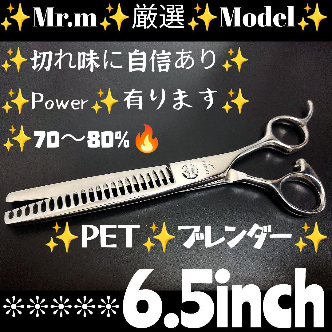 パワー有✨プロ用ペットセニングシザーブレンダーブレンディングトリミングスキバサミ