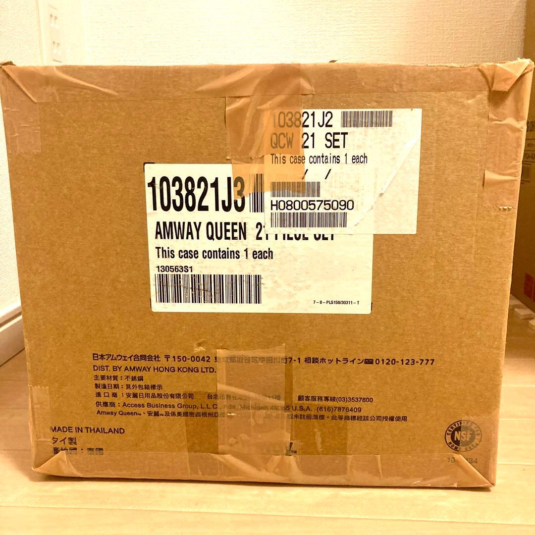 【新品未使用】アムウェイ クィーン クックウェア 21ピース 18/8ステンレス