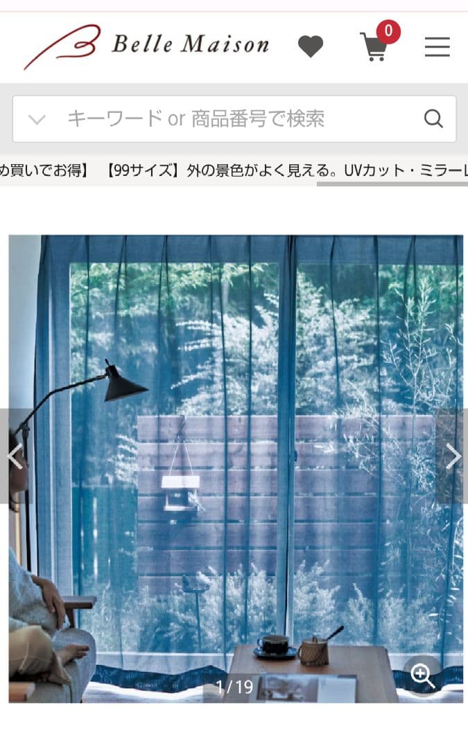 ☆たのん☆ベルメゾン、外の景色が見える。UVカットミラーレースカーテン