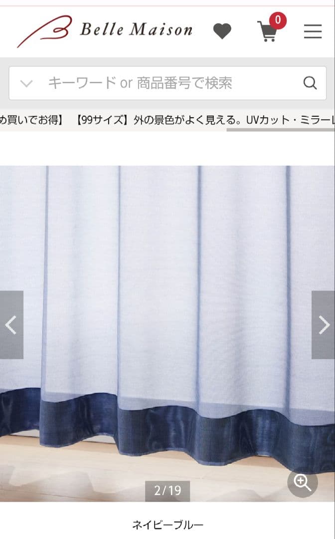 ☆たのん☆ベルメゾン、外の景色が見える。UVカットミラーレースカーテン