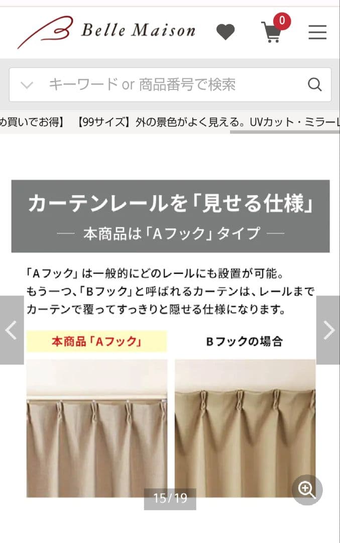 ☆たのん☆ベルメゾン、外の景色が見える。UVカットミラーレースカーテン