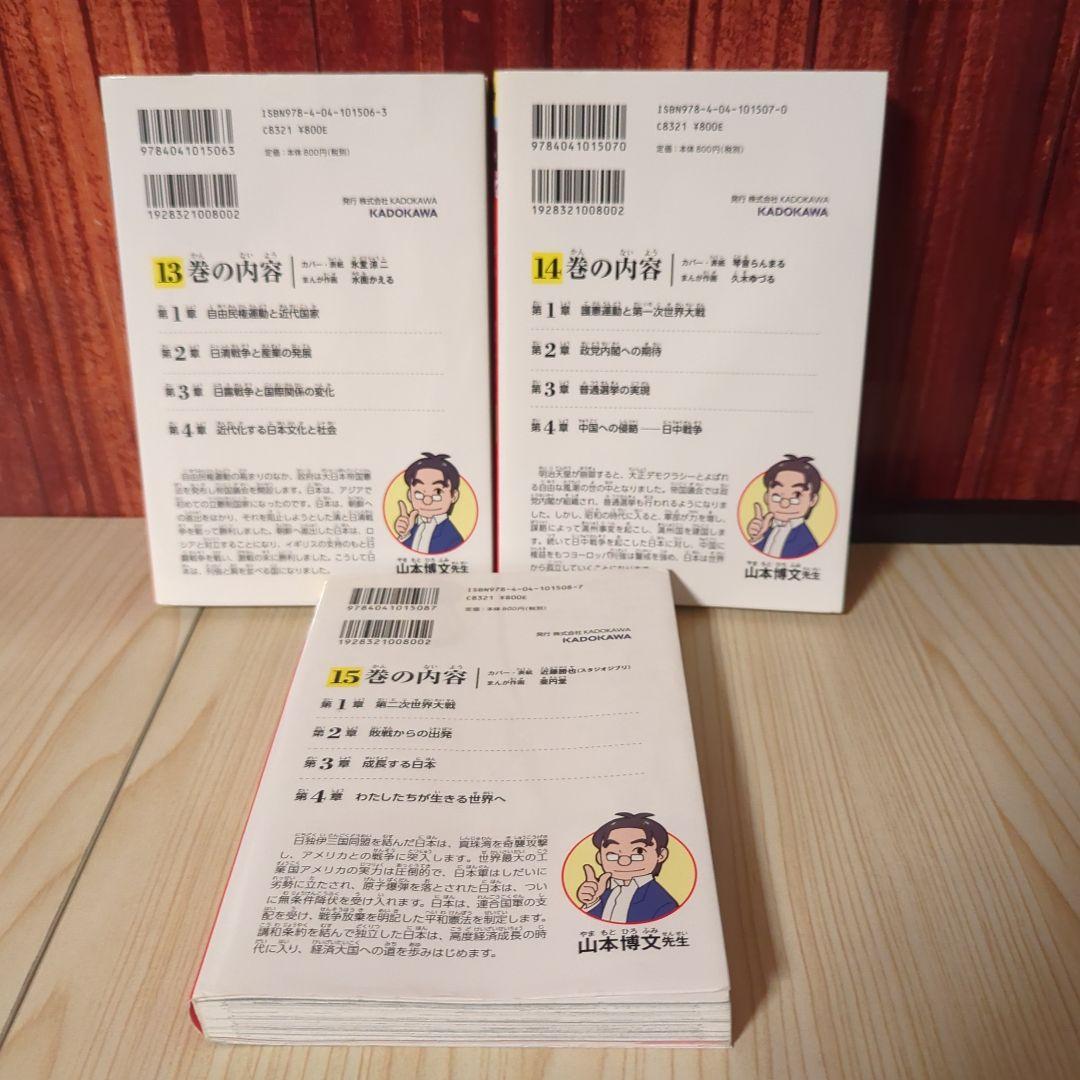 角川まんが 日本の歴史 全15巻セット　箱付き