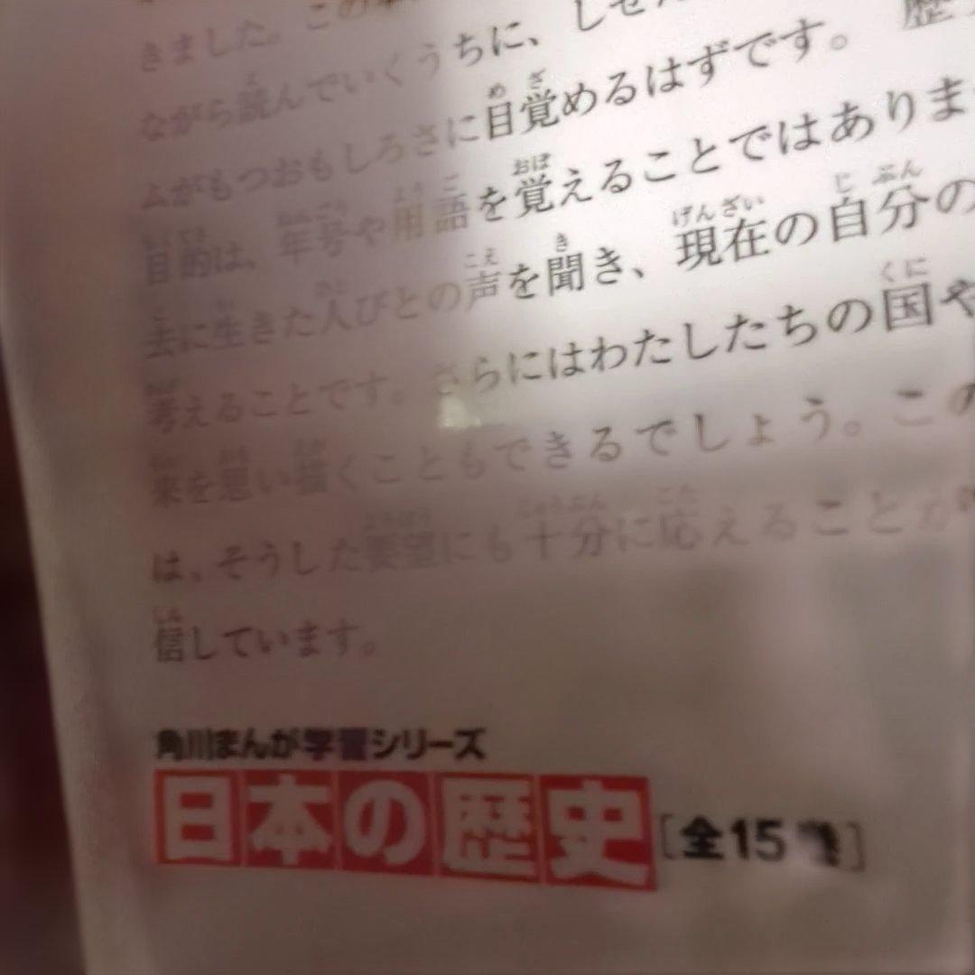 角川まんが 日本の歴史 全15巻セット　箱付き