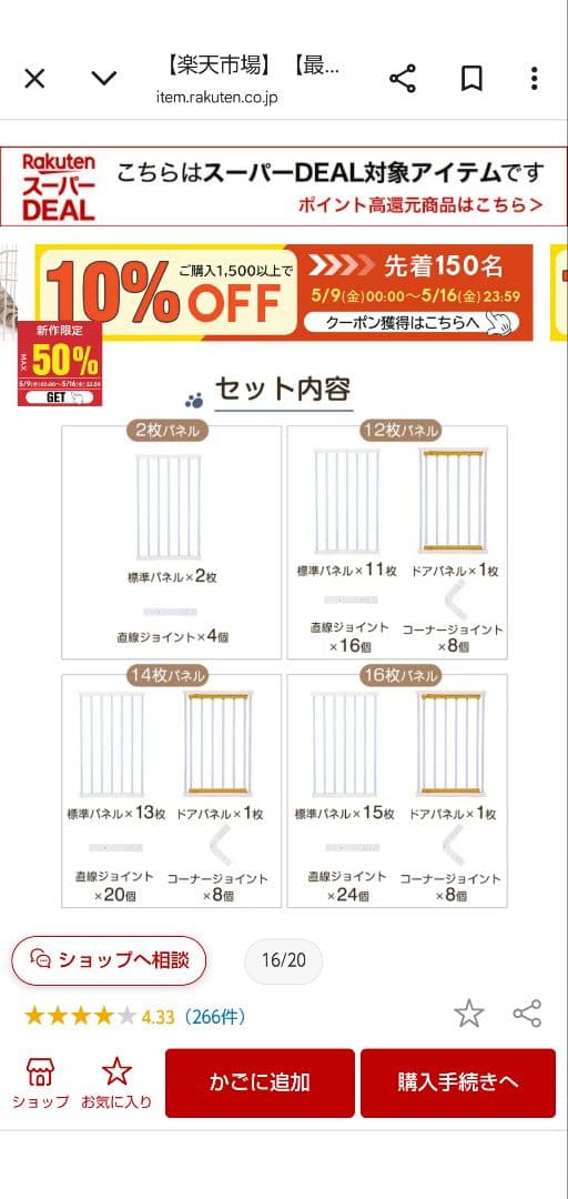 大幅値引き！1週間限定10/7まで！ 犬サークル　14枚セット