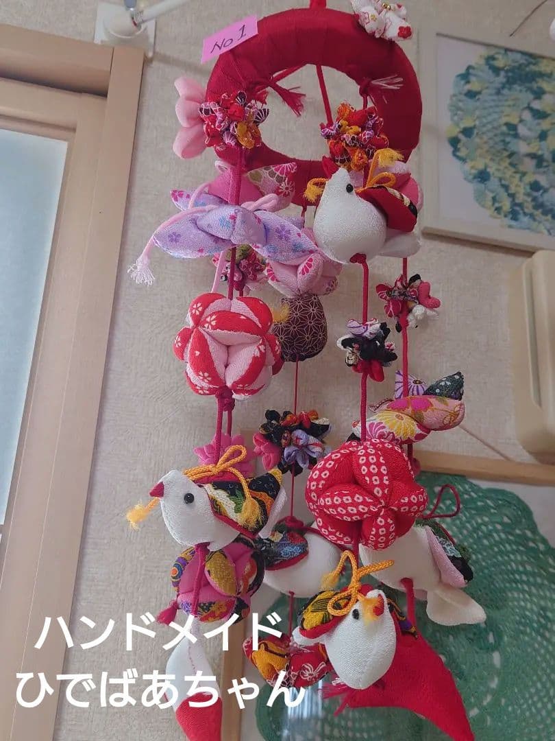 極美品　ハンドメイドひでばあちゃん作の縁起物のつるし雛　Ｎｏ．１