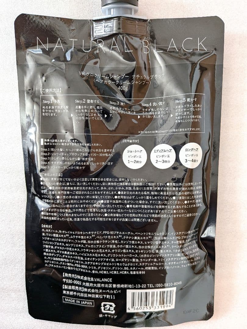 バランローズ kuroクリームシャンプー〈ダークブラウン・ナチュラルブラック〉
