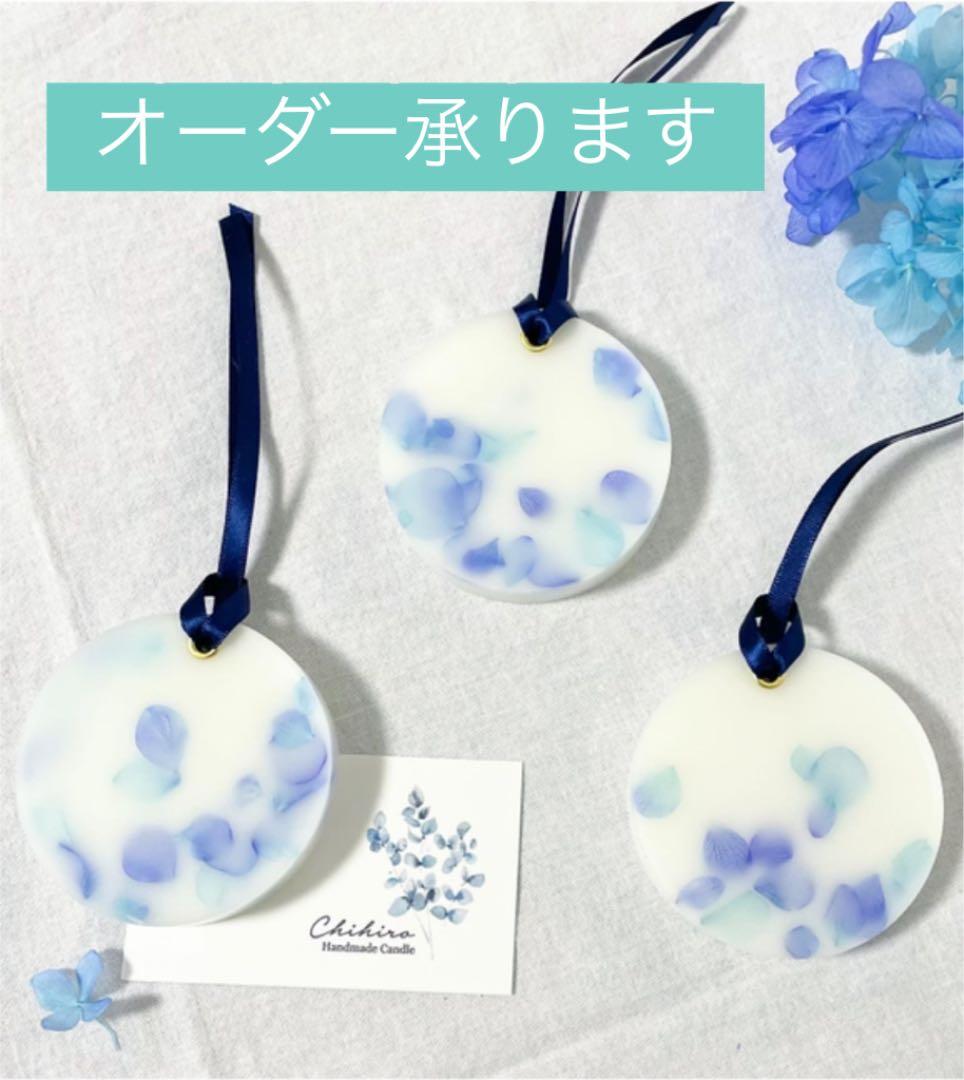 【オーダー】アロマワックスサシェ