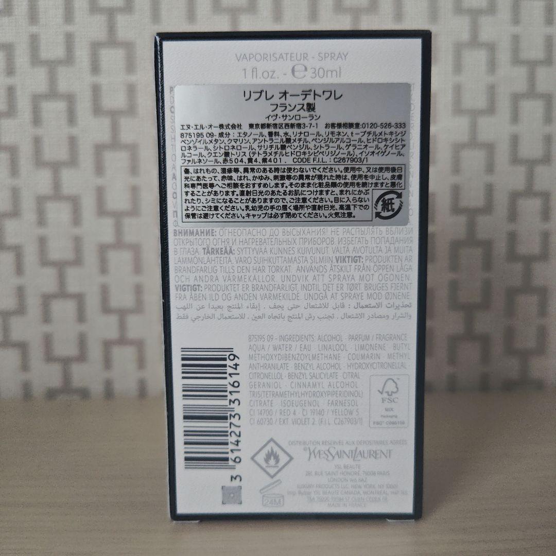 イヴ・サンローラン リブレ オーデトワレ 30ml