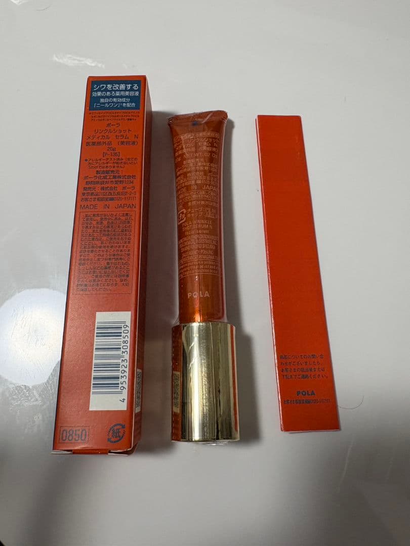 ポーラPOLA Wrinkle Shot フェイシャルセラム 20g