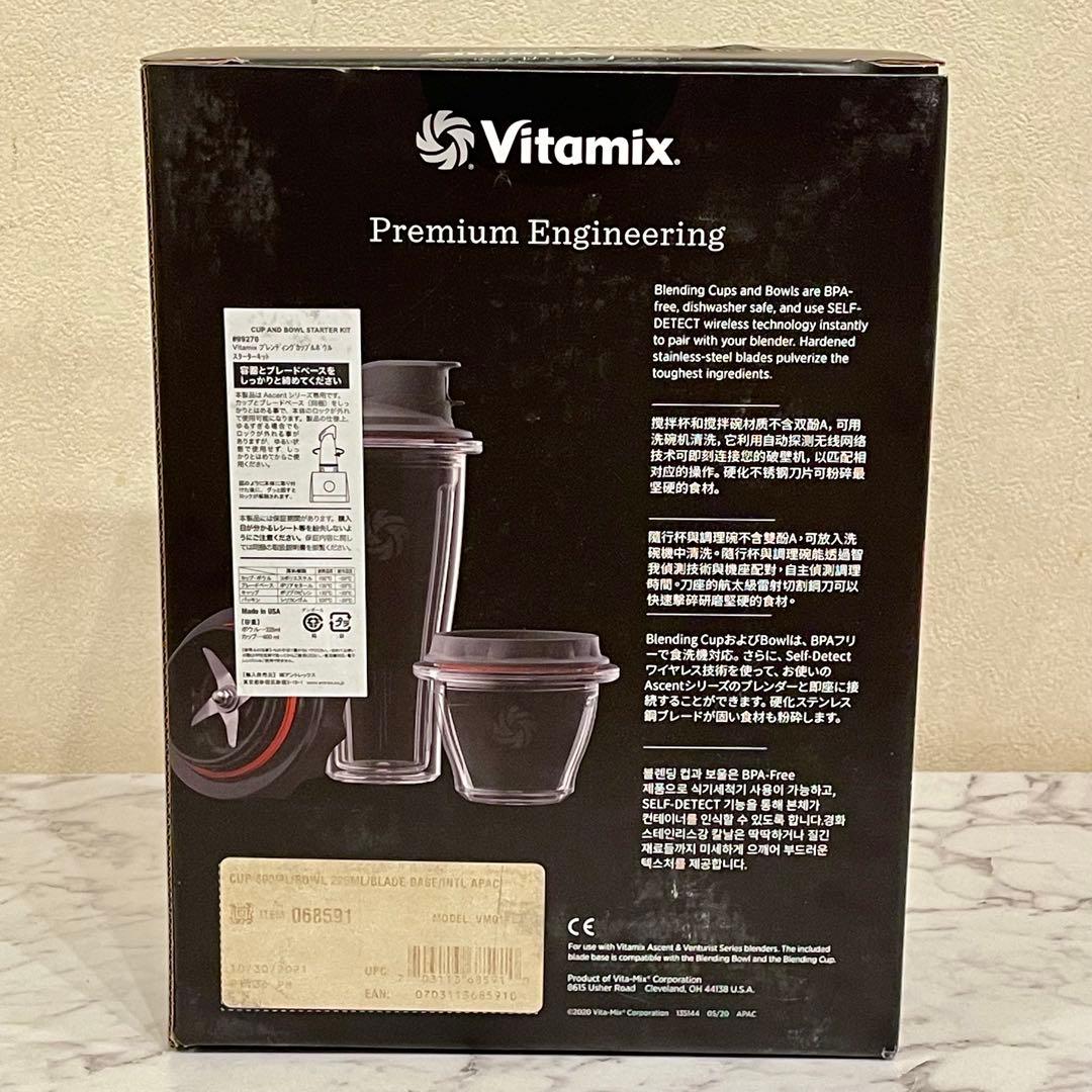 【新品未使用】希少品Vitamix ブレンディングカップとボウルスターターキット