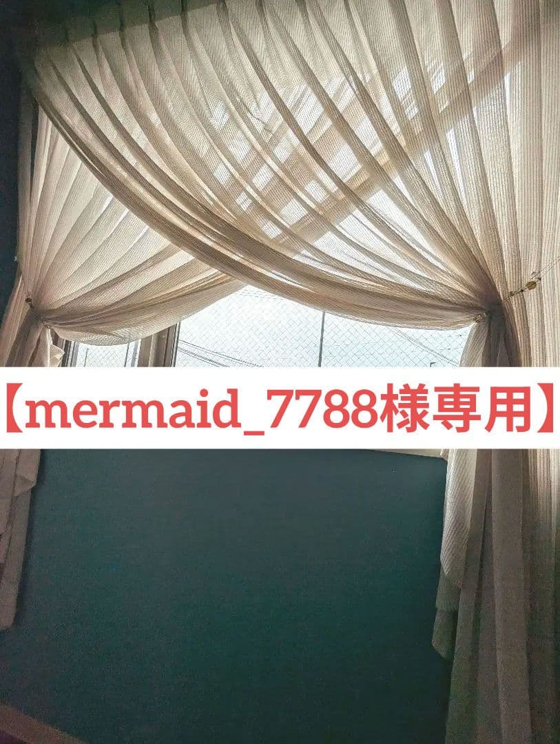 【mermaid_7788】シンコールオーダーレースカーテン（2枚組）