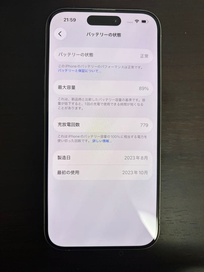 【美品】Apple iPhone 15 Pro 256GBナチュラルチタニウム