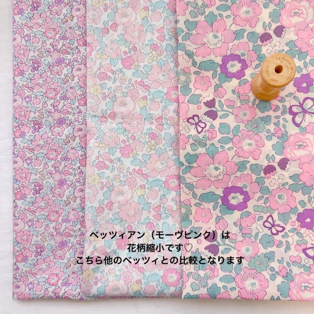 BetsyAnn リバティ　レッスンバッグ　巾着