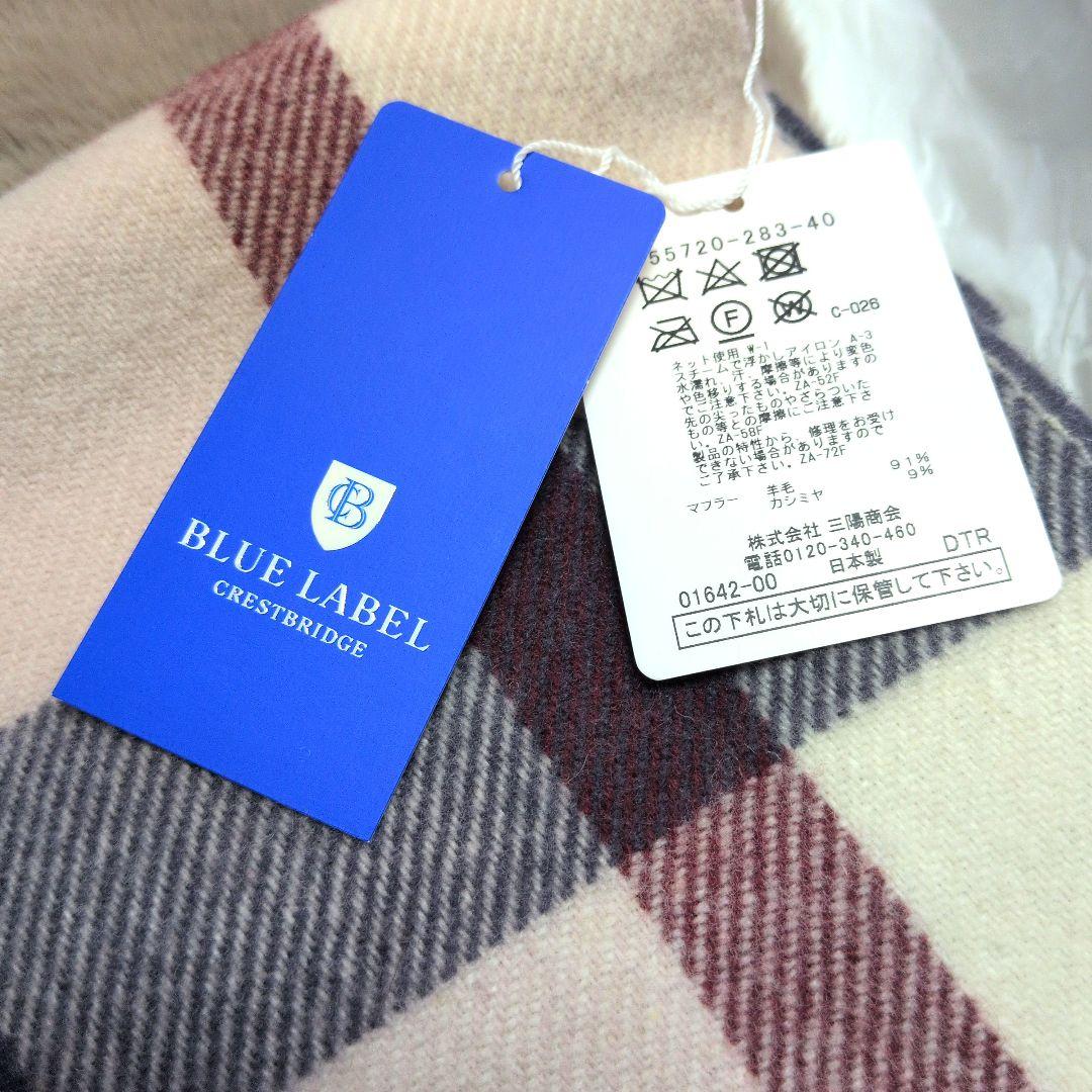 新品未使用タグ付　ブルーレーベルクレストブリッジ　ファー付マフラー