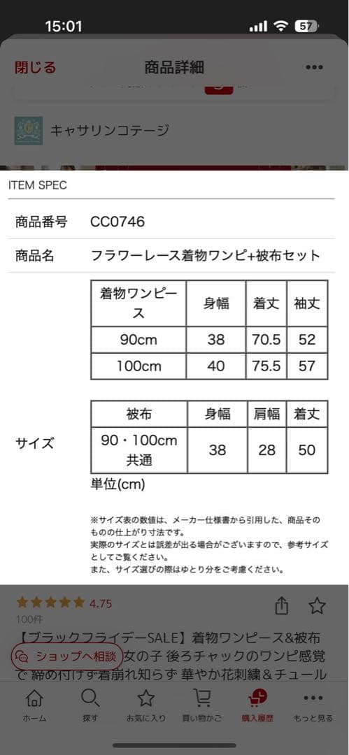 キャサリンコテージ　七五三　被布着　100cm 靴下付き