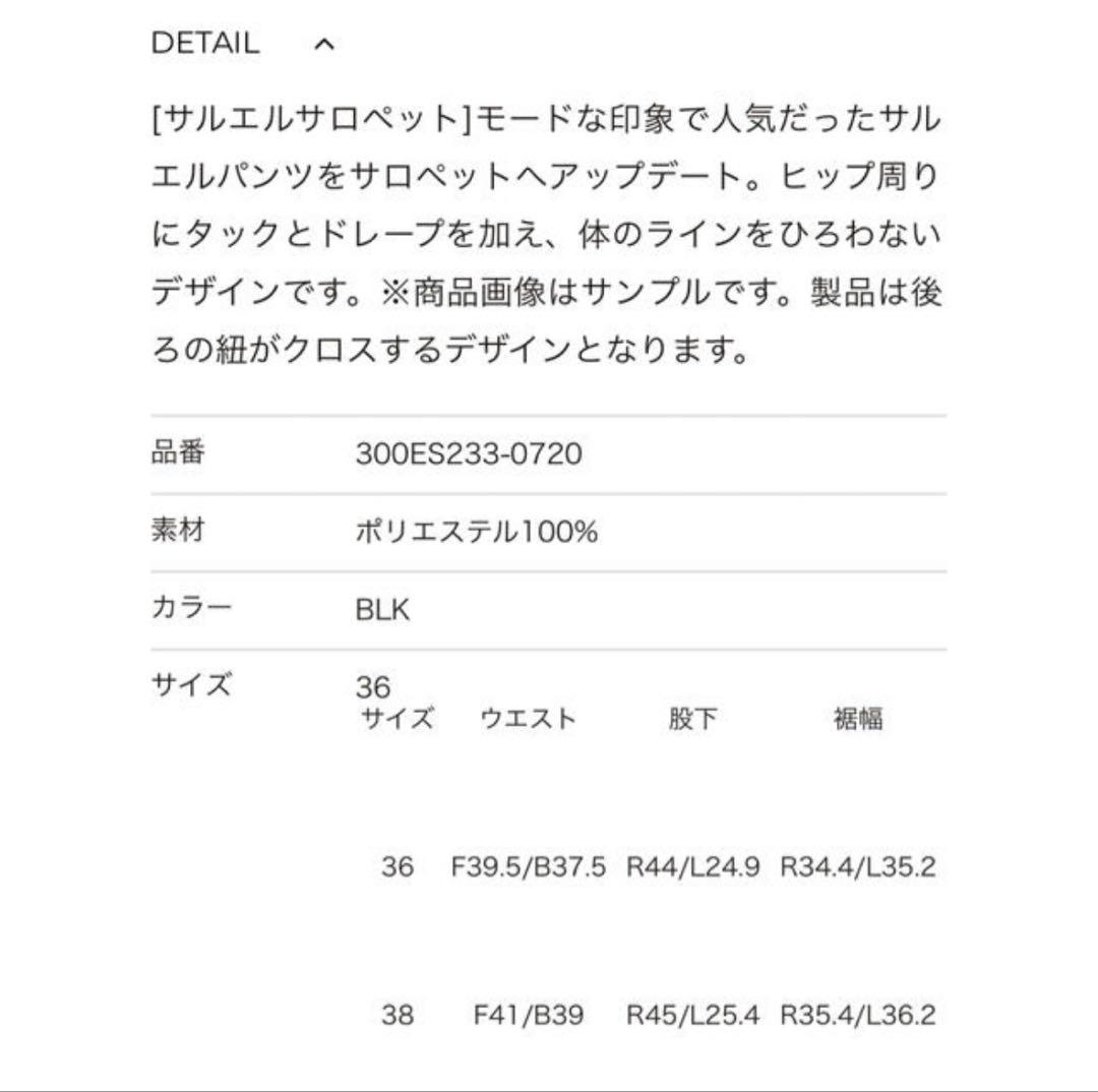 ENFOLD エンフォルド ダブルサテン サルエルサロペット 38