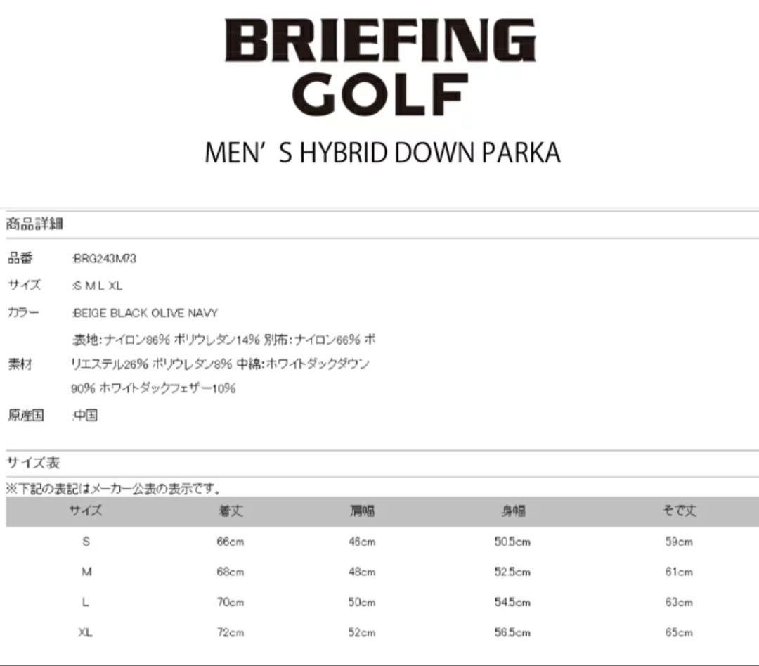 新品 未使用品 BRIEFING MS HYBRID DOWN PARKA M