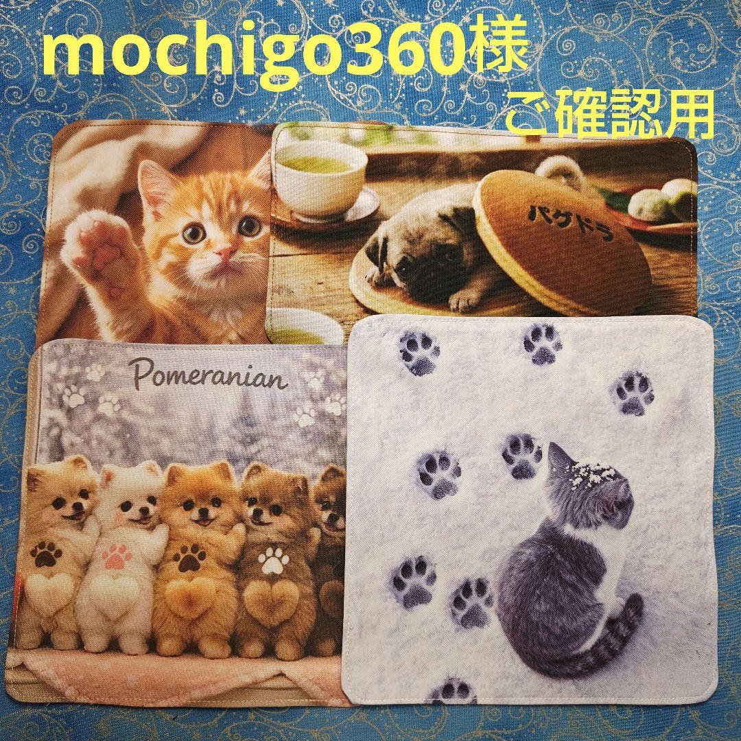 ご確認用　mochigo360　ハンカチ　ねこちゃん柄1/29