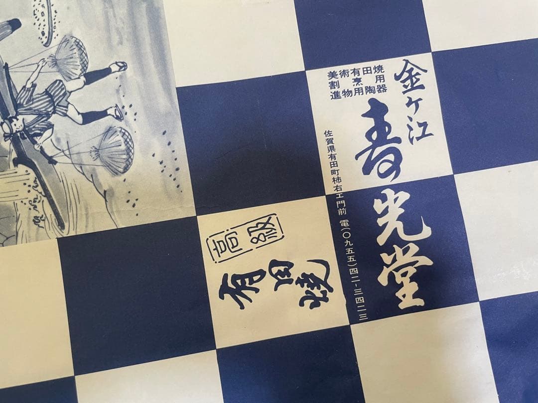 有田焼　古伊万里　鳳凰山水花瓶　中胴　弥左ヱ門窯