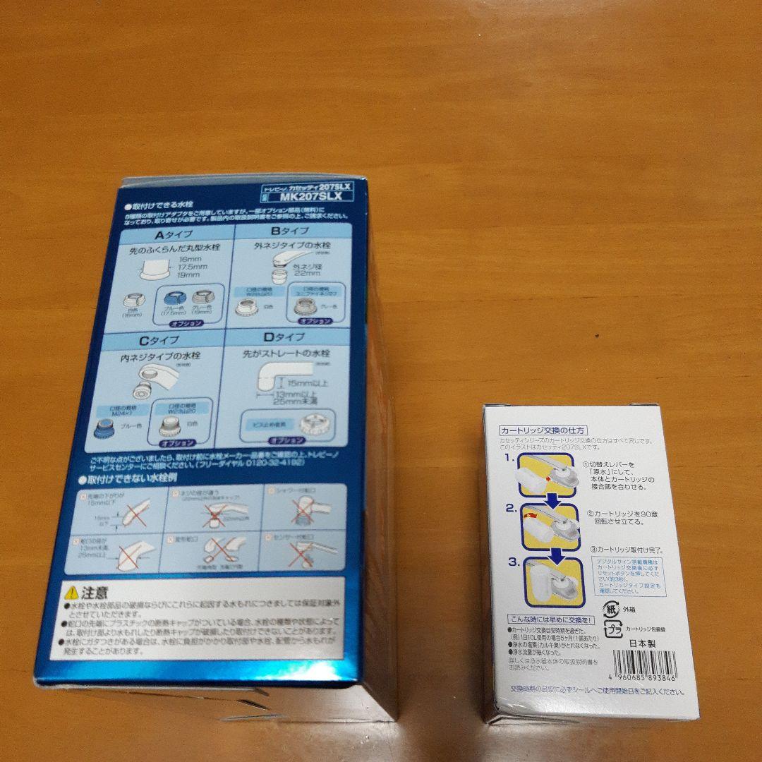 TORAY トレビーノ 207SLX 蛇口用浄水器 カートリッジ2こ