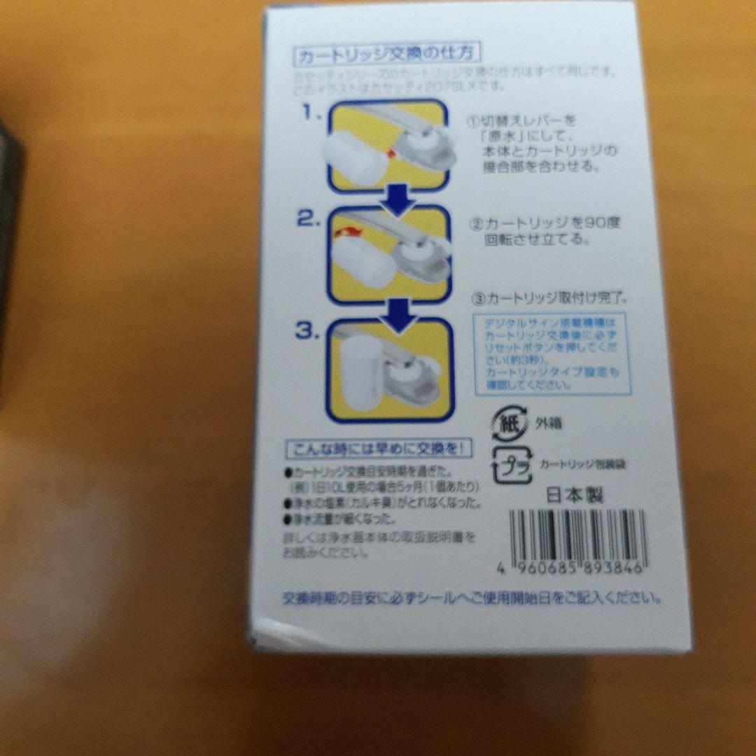 TORAY トレビーノ 207SLX 蛇口用浄水器 カートリッジ2こ