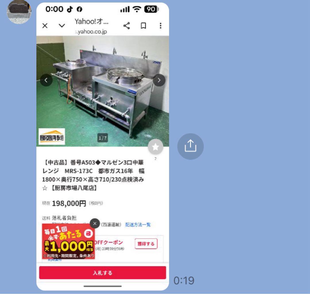 マルゼン 中華レンジ MRS-173C 幅1800mm 中古品引取り希望