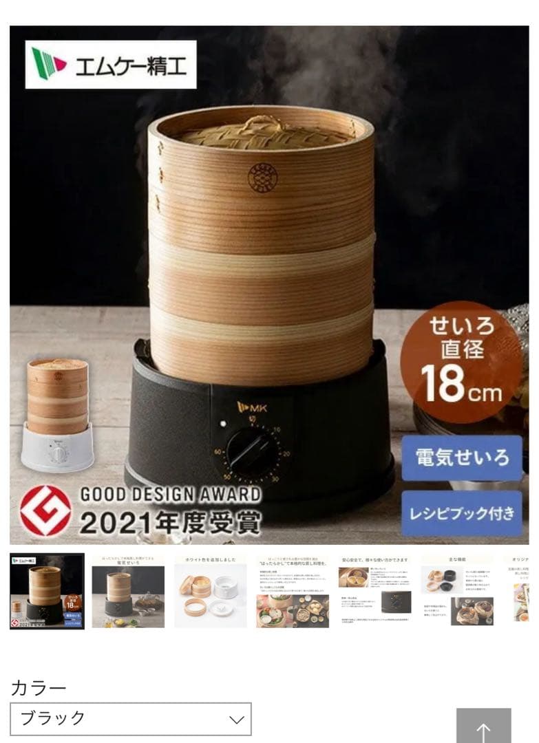 MK 電気せいろ EM-185K ブラック