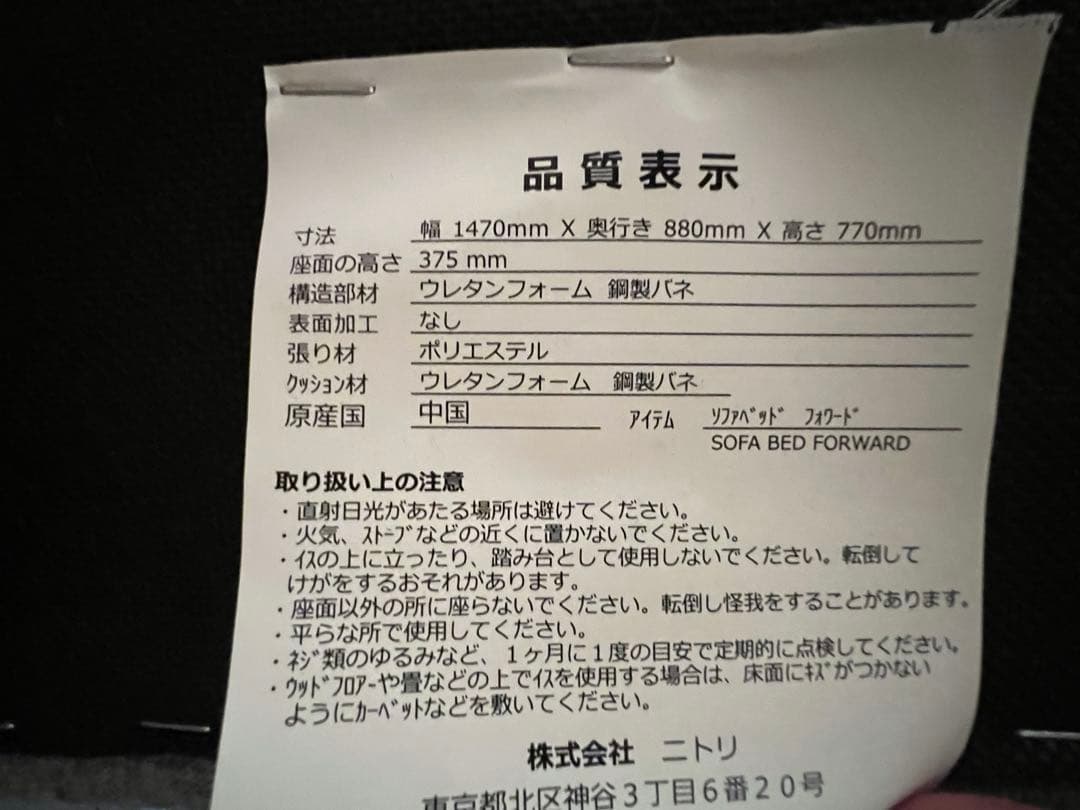 美品　ニトリ　ソファベッド (フォワード GY) 2人掛け