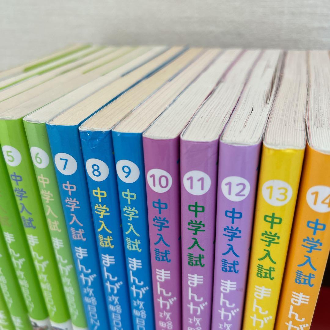 中学入試まんが攻略bon! 新装版 全14冊セット