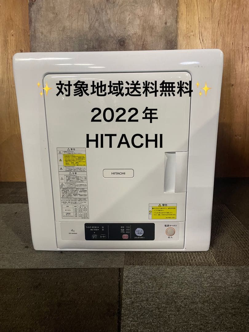 2022年製 HITACHI 日立除湿形電気衣類乾燥機 DE-N40WX