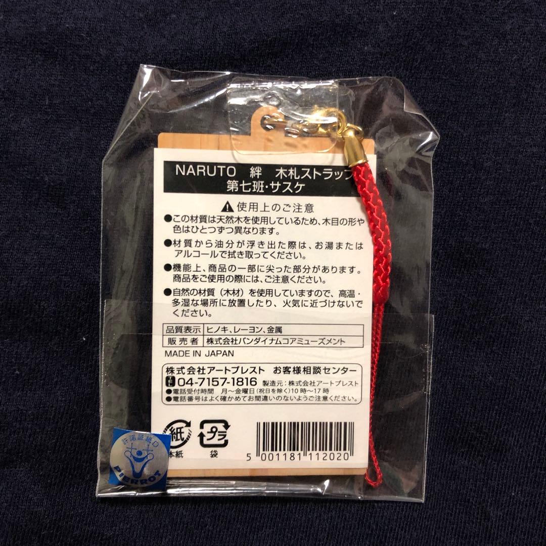 NARUTO 絆　ナルト&サスケ　木札ストラップ