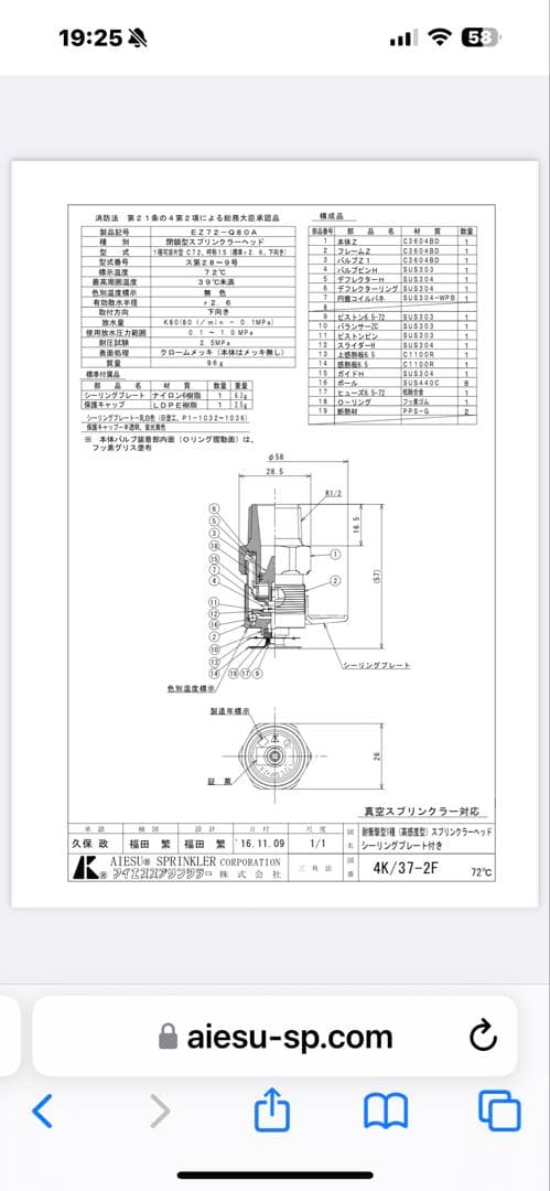 スプリンクラーヘッド