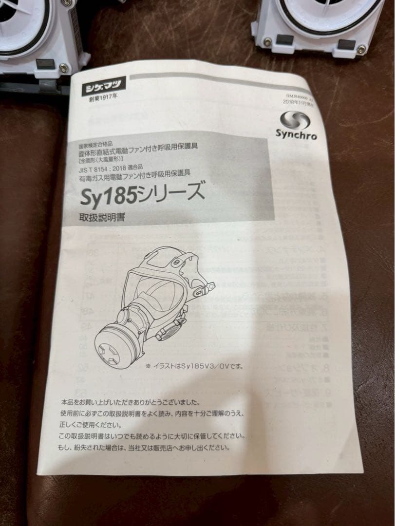 シゲマツsy185電動ファン付き呼吸用保護具2個セット
